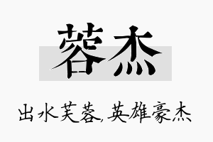 蓉杰名字的寓意及含义