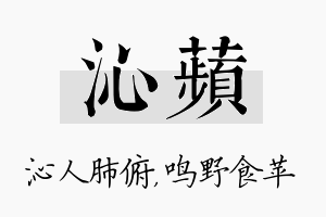 沁苹名字的寓意及含义