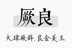 厥良名字的寓意及含义