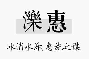 泺惠名字的寓意及含义