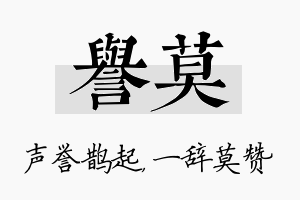 誉莫名字的寓意及含义