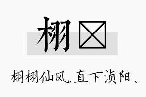 栩浈名字的寓意及含义