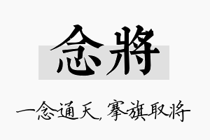 念将名字的寓意及含义