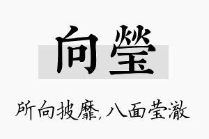 向莹名字的寓意及含义