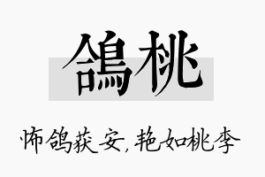 鸽桃名字的寓意及含义