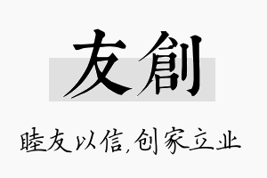 友创名字的寓意及含义