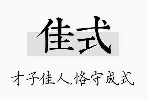 佳式名字的寓意及含义