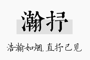 瀚抒名字的寓意及含义