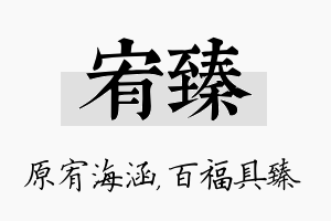 宥臻名字的寓意及含义