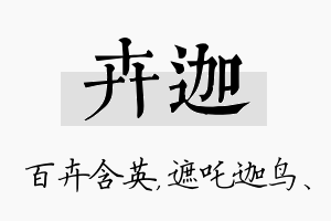 卉迦名字的寓意及含义