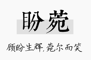 盼菀名字的寓意及含义