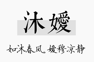 沐嫒名字的寓意及含义