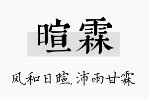 暄霖名字的寓意及含义