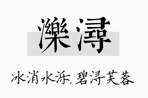 泺浔名字的寓意及含义