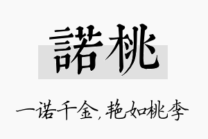 诺桃名字的寓意及含义