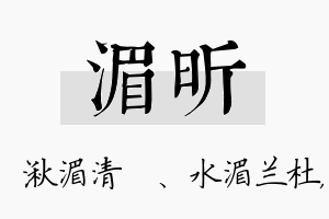 湄昕名字的寓意及含义