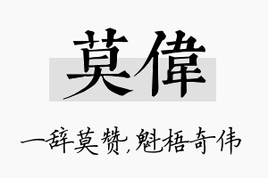 莫伟名字的寓意及含义