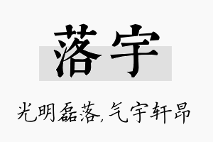 落宇名字的寓意及含义