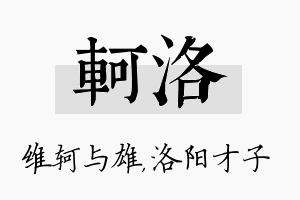 轲洛名字的寓意及含义