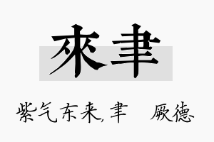 来聿名字的寓意及含义