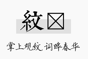 纹晔名字的寓意及含义