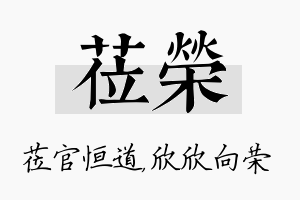 莅荣名字的寓意及含义