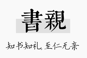 书亲名字的寓意及含义