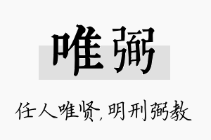 唯弼名字的寓意及含义