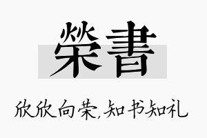 荣书名字的寓意及含义