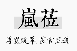 岚莅名字的寓意及含义