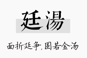 廷汤名字的寓意及含义