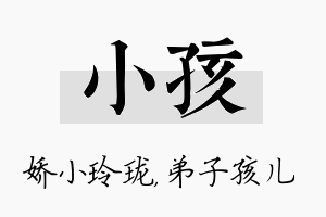 小孩名字的寓意及含义