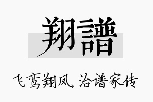 翔谱名字的寓意及含义