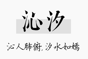 沁汐名字的寓意及含义