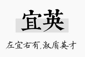 宜英名字的寓意及含义