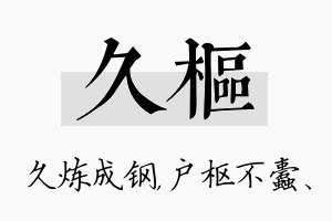 久枢名字的寓意及含义