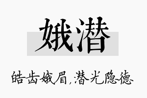 娥潜名字的寓意及含义