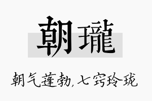 朝珑名字的寓意及含义