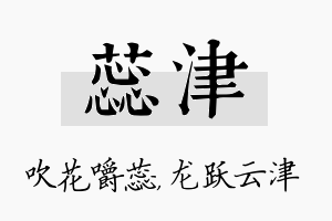 蕊津名字的寓意及含义