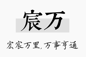 宸万名字的寓意及含义