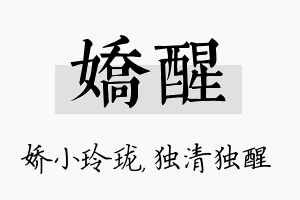 娇醒名字的寓意及含义