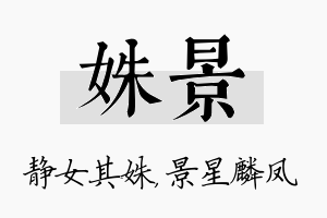 姝景名字的寓意及含义