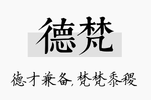 德梵名字的寓意及含义