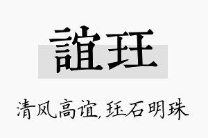 谊珏名字的寓意及含义