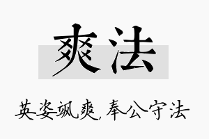 爽法名字的寓意及含义