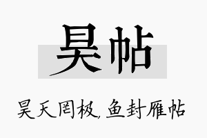 昊帖名字的寓意及含义