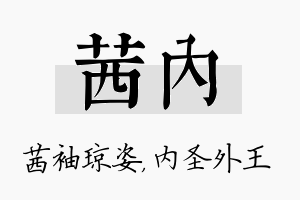 茜内名字的寓意及含义