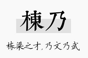 栋乃名字的寓意及含义