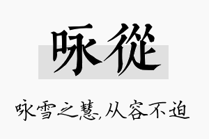 咏从名字的寓意及含义