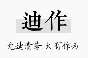 迪作名字的寓意及含义